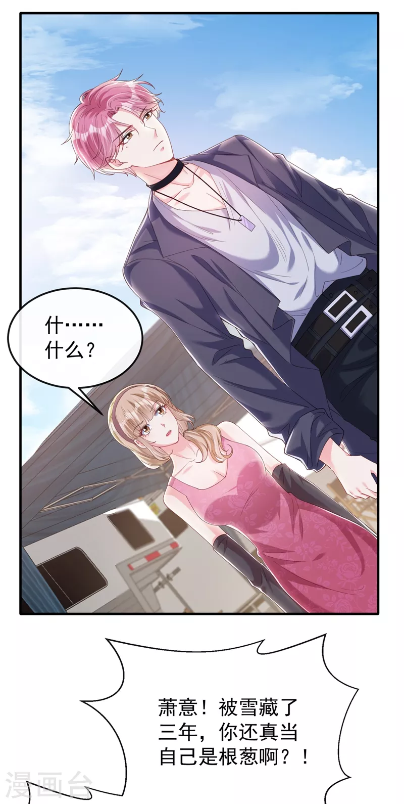 快穿系统：反派大佬不好惹韩漫全集-第72话 她和未婚夫在一起？无删减无遮挡章节图片 