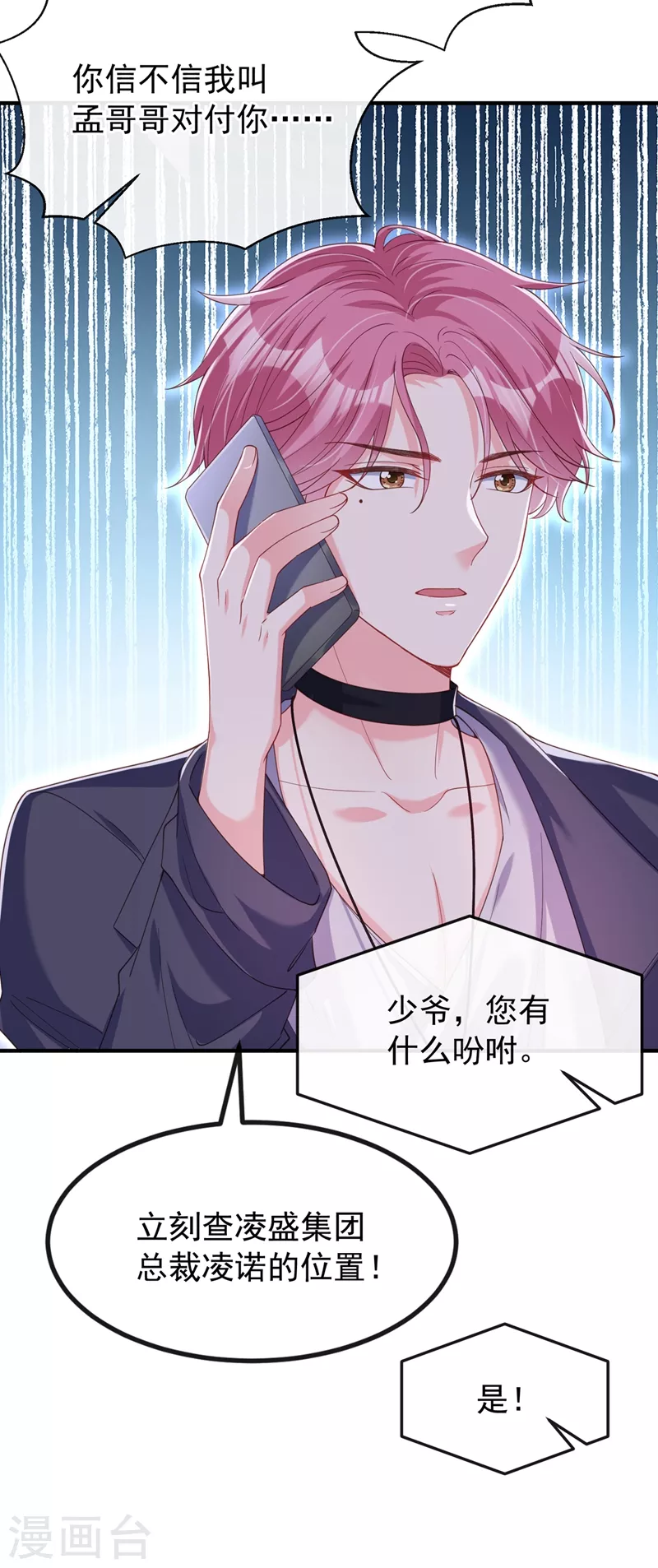 快穿系统：反派大佬不好惹韩漫全集-第72话 她和未婚夫在一起？无删减无遮挡章节图片 