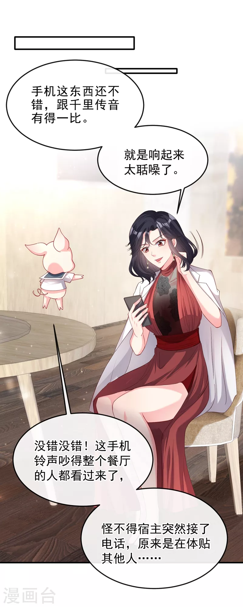 快穿系统：反派大佬不好惹韩漫全集-第72话 她和未婚夫在一起？无删减无遮挡章节图片 