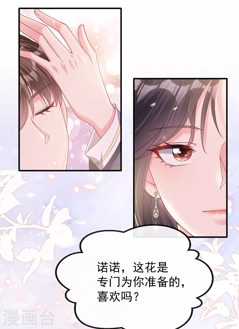 快穿系统：反派大佬不好惹韩漫全集-第72话 她和未婚夫在一起？无删减无遮挡章节图片 