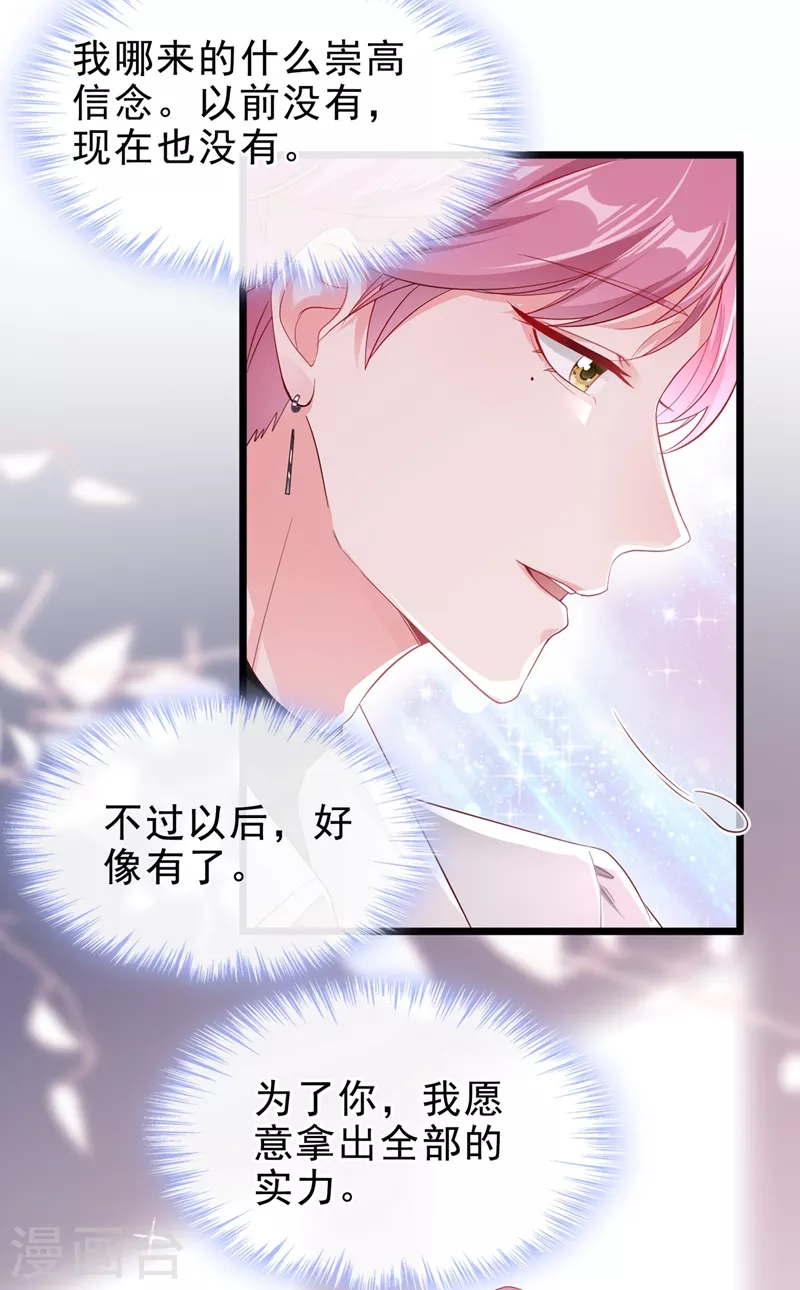 快穿系统：反派大佬不好惹韩漫全集-第72话 她和未婚夫在一起？无删减无遮挡章节图片 