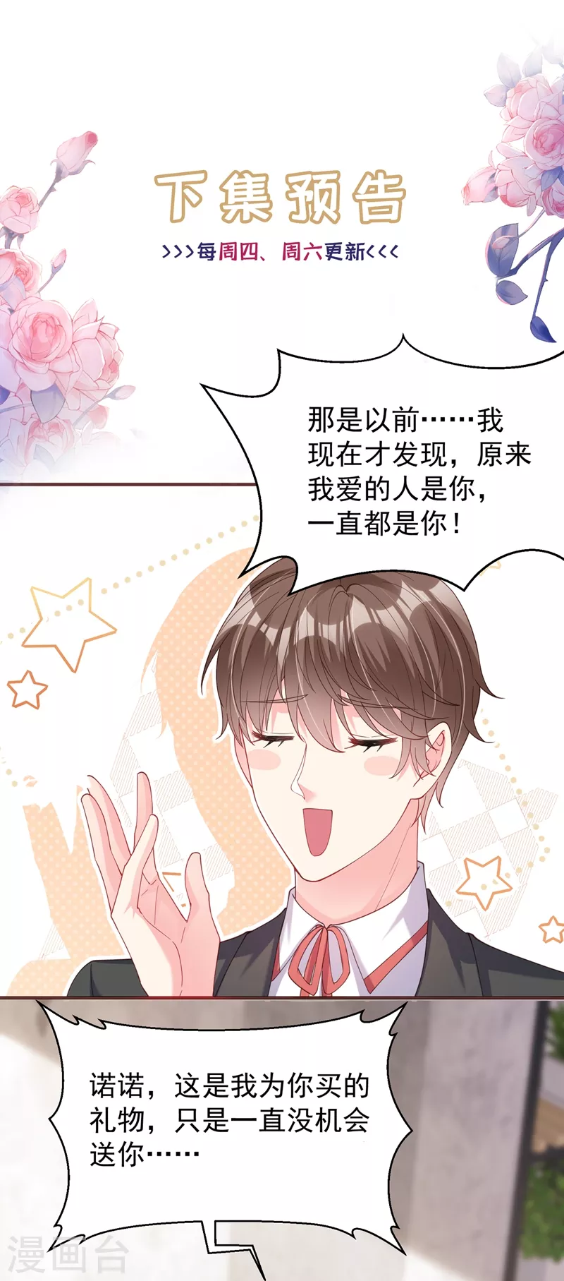 快穿系统：反派大佬不好惹韩漫全集-第72话 她和未婚夫在一起？无删减无遮挡章节图片 