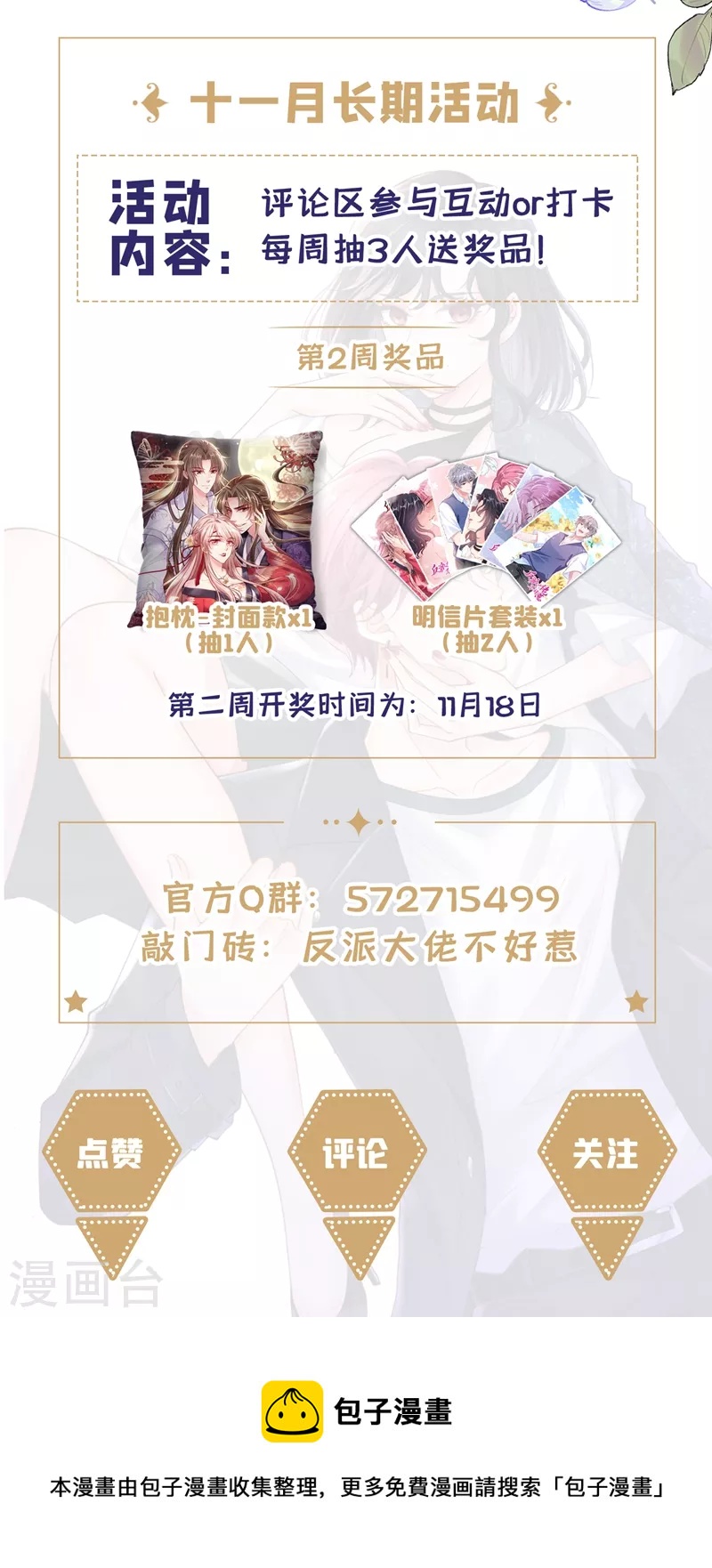快穿系统：反派大佬不好惹韩漫全集-第72话 她和未婚夫在一起？无删减无遮挡章节图片 
