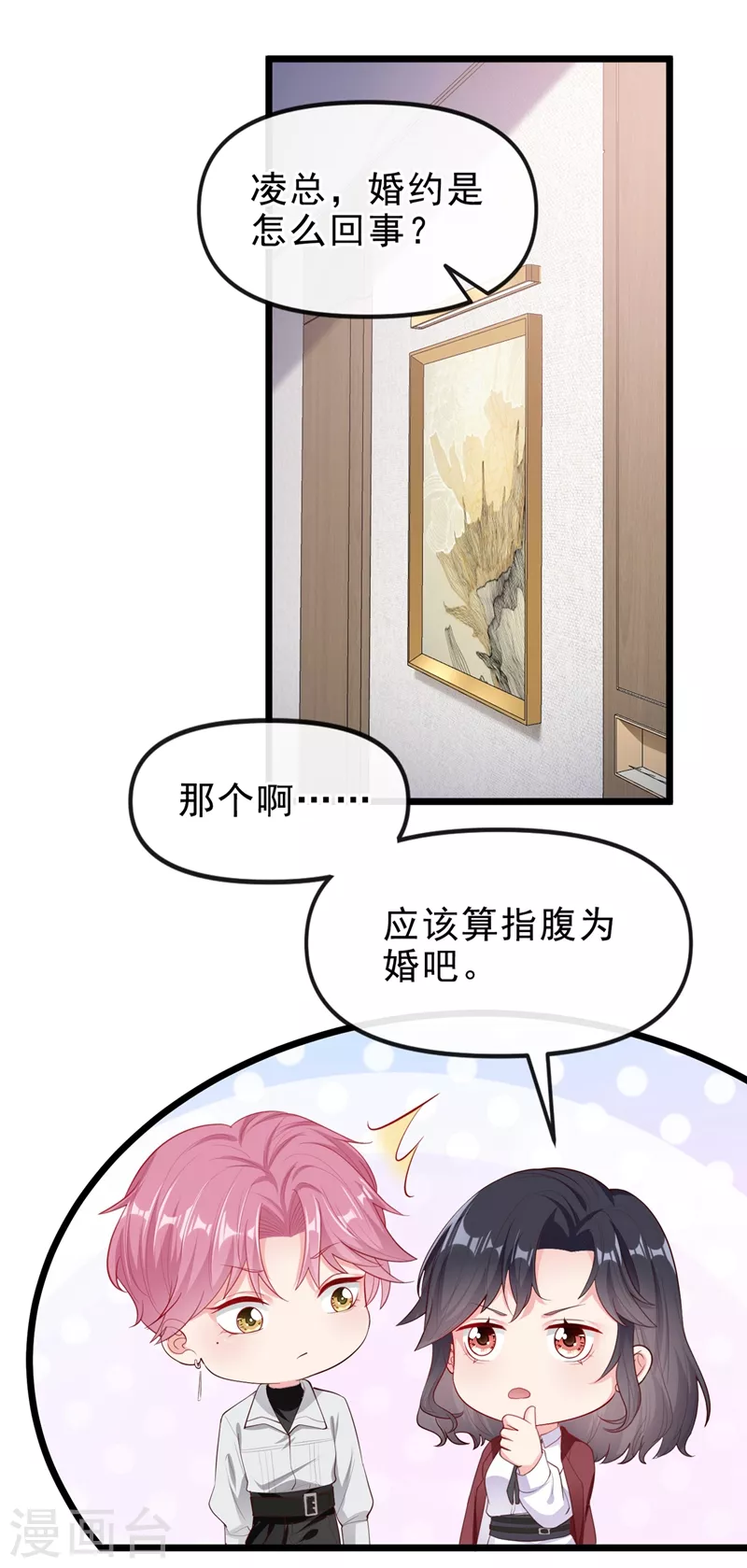快穿系统：反派大佬不好惹韩漫全集-第72话 她和未婚夫在一起？无删减无遮挡章节图片 