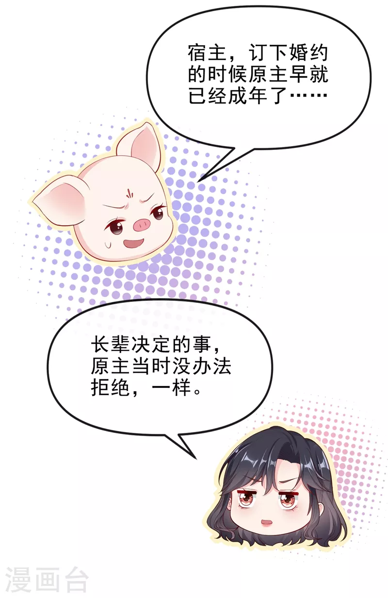 快穿系统：反派大佬不好惹韩漫全集-第72话 她和未婚夫在一起？无删减无遮挡章节图片 