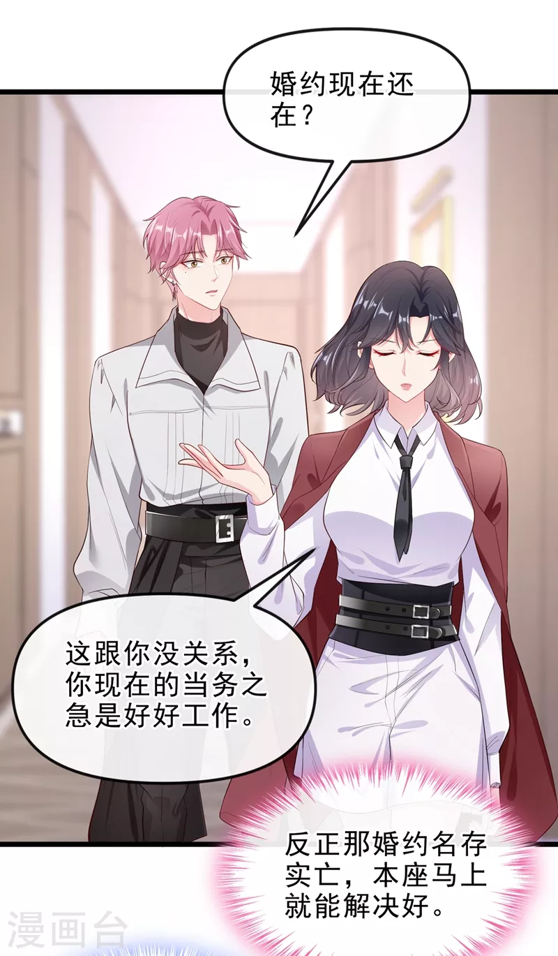 快穿系统：反派大佬不好惹韩漫全集-第72话 她和未婚夫在一起？无删减无遮挡章节图片 
