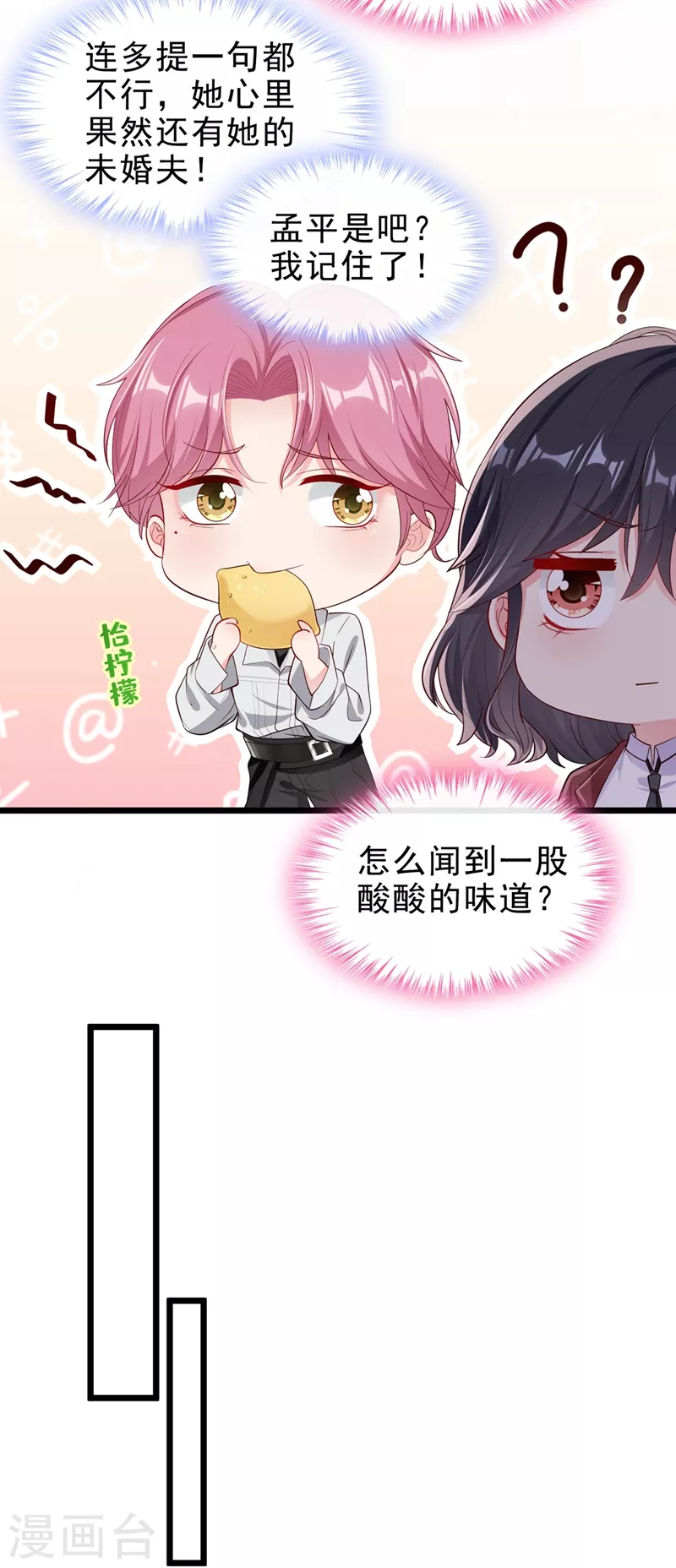 快穿系统：反派大佬不好惹韩漫全集-第72话 她和未婚夫在一起？无删减无遮挡章节图片 