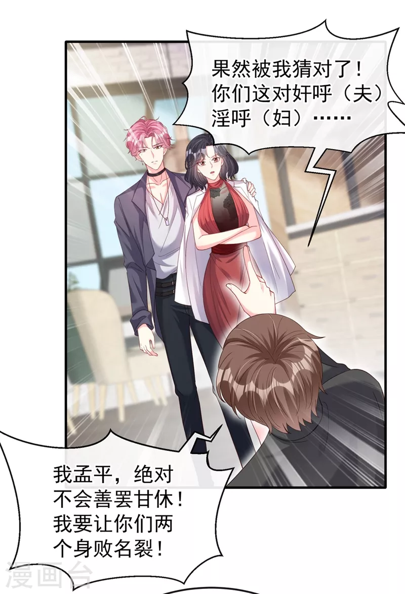 快穿系统：反派大佬不好惹韩漫全集-第74话 他认我为主了！无删减无遮挡章节图片 