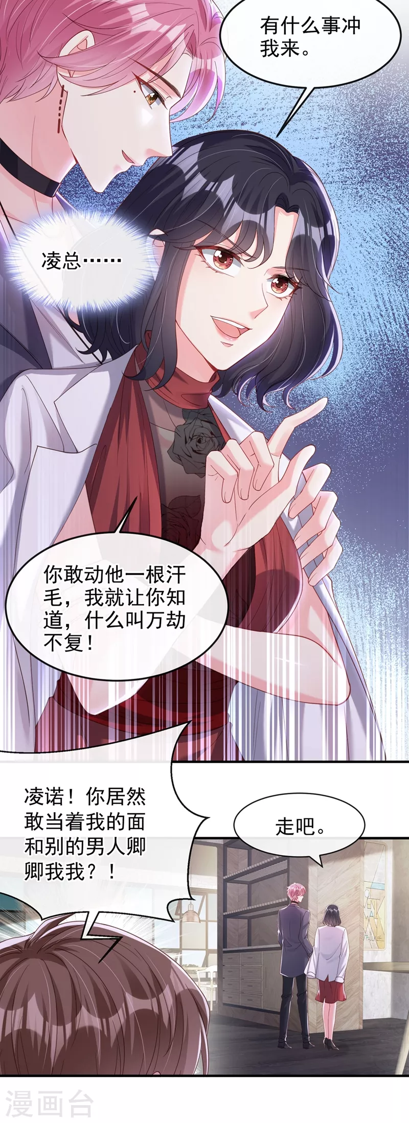 快穿系统：反派大佬不好惹韩漫全集-第74话 他认我为主了！无删减无遮挡章节图片 