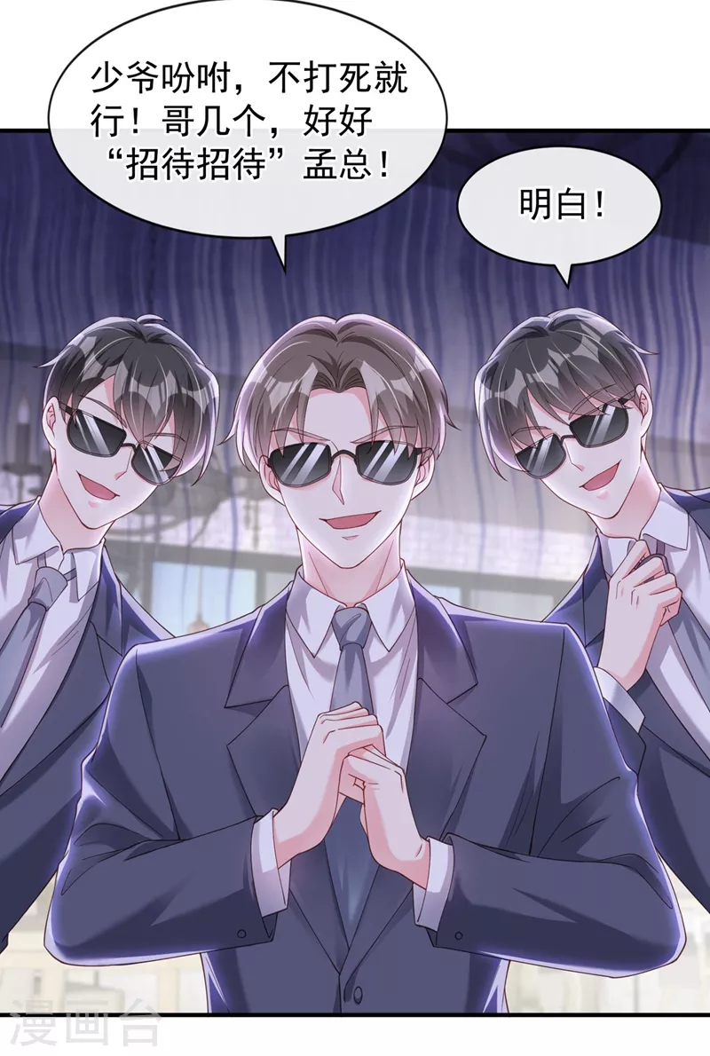 快穿系统：反派大佬不好惹韩漫全集-第74话 他认我为主了！无删减无遮挡章节图片 