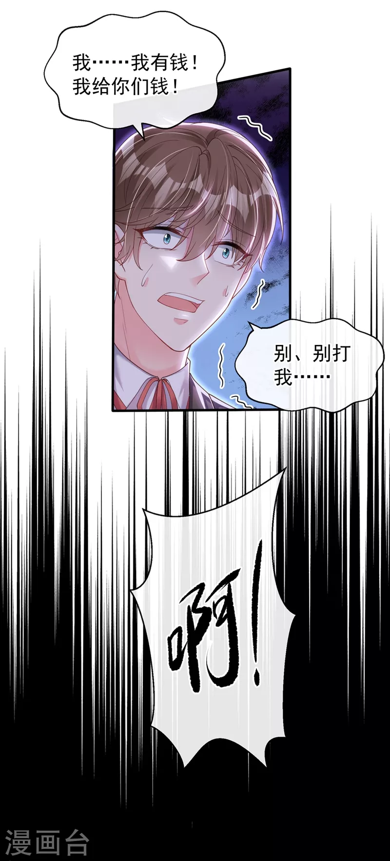 快穿系统：反派大佬不好惹韩漫全集-第74话 他认我为主了！无删减无遮挡章节图片 