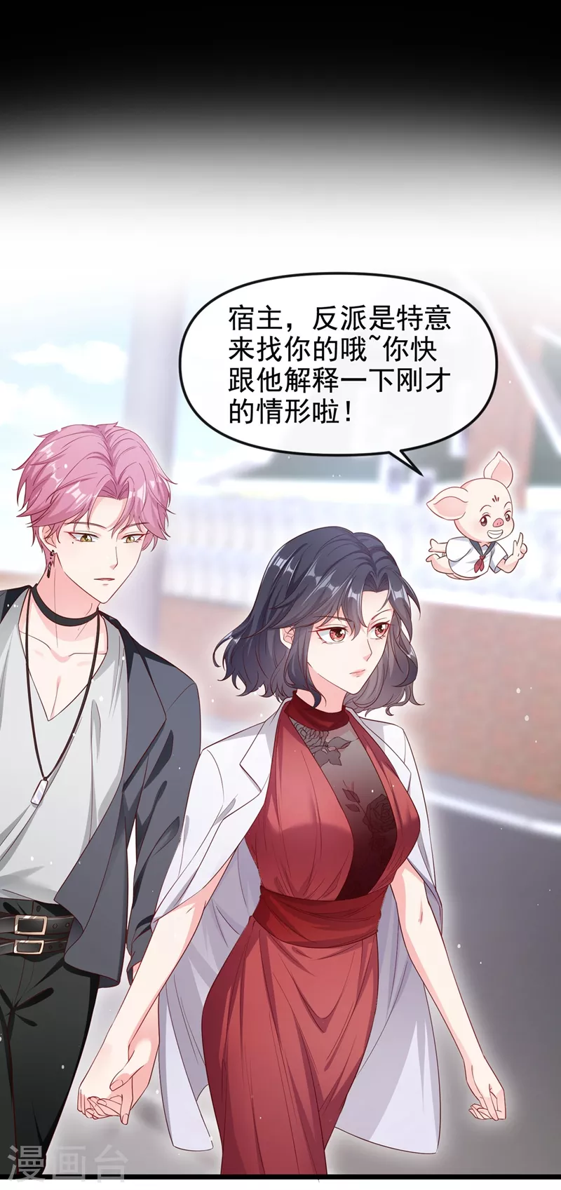 快穿系统：反派大佬不好惹韩漫全集-第74话 他认我为主了！无删减无遮挡章节图片 