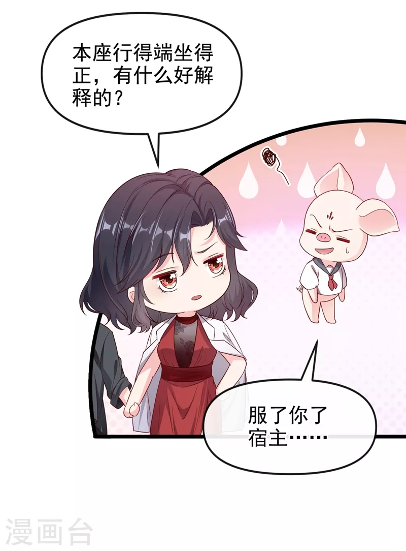 快穿系统：反派大佬不好惹韩漫全集-第74话 他认我为主了！无删减无遮挡章节图片 