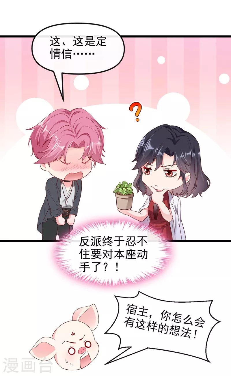 快穿系统：反派大佬不好惹韩漫全集-第74话 他认我为主了！无删减无遮挡章节图片 