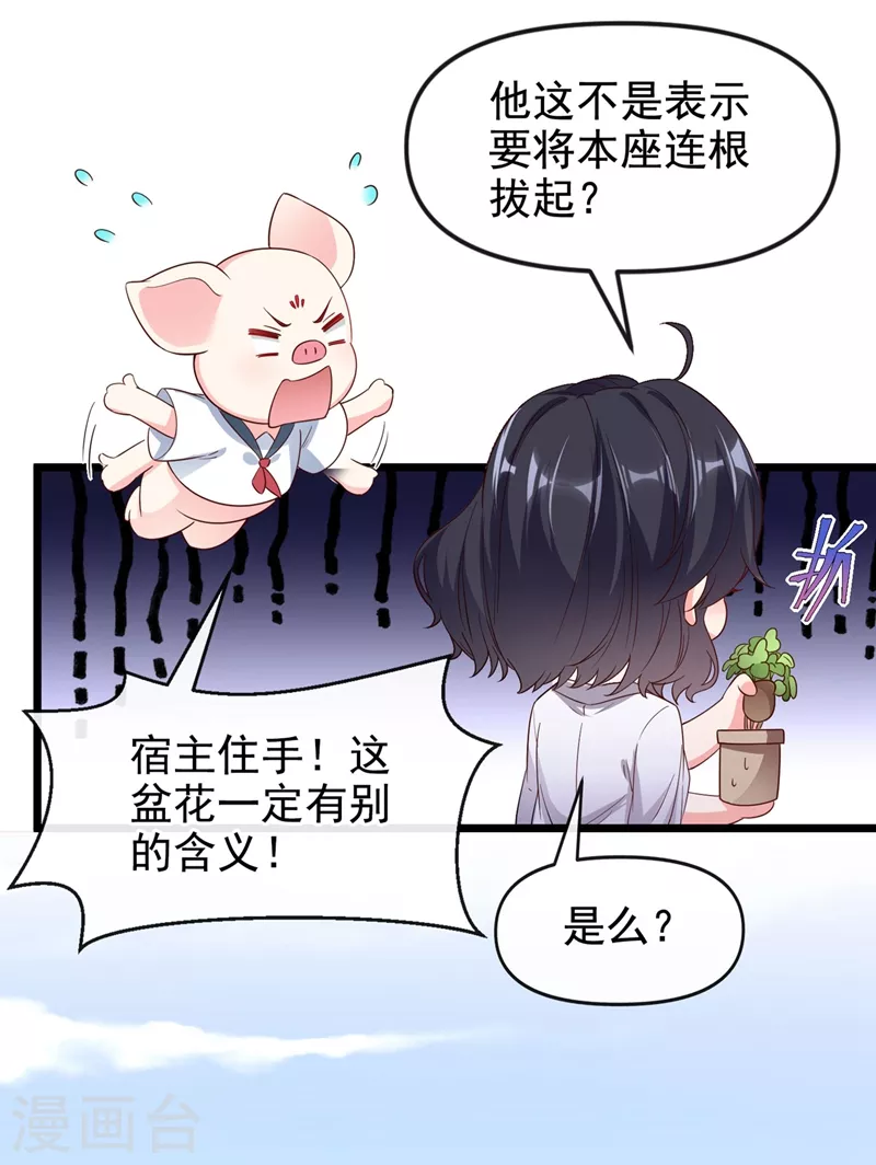 快穿系统：反派大佬不好惹韩漫全集-第74话 他认我为主了！无删减无遮挡章节图片 