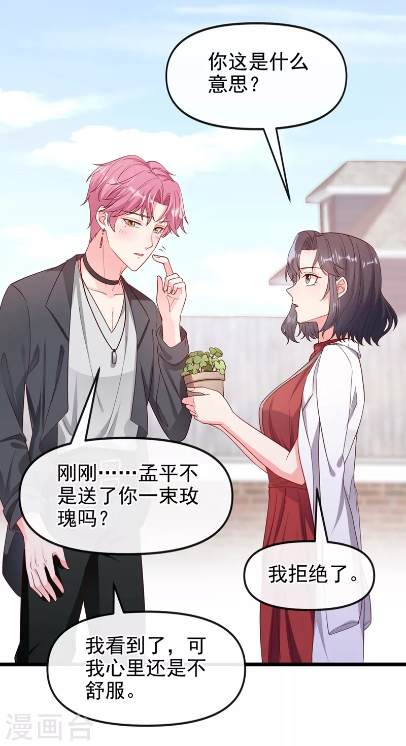 快穿系统：反派大佬不好惹韩漫全集-第74话 他认我为主了！无删减无遮挡章节图片 
