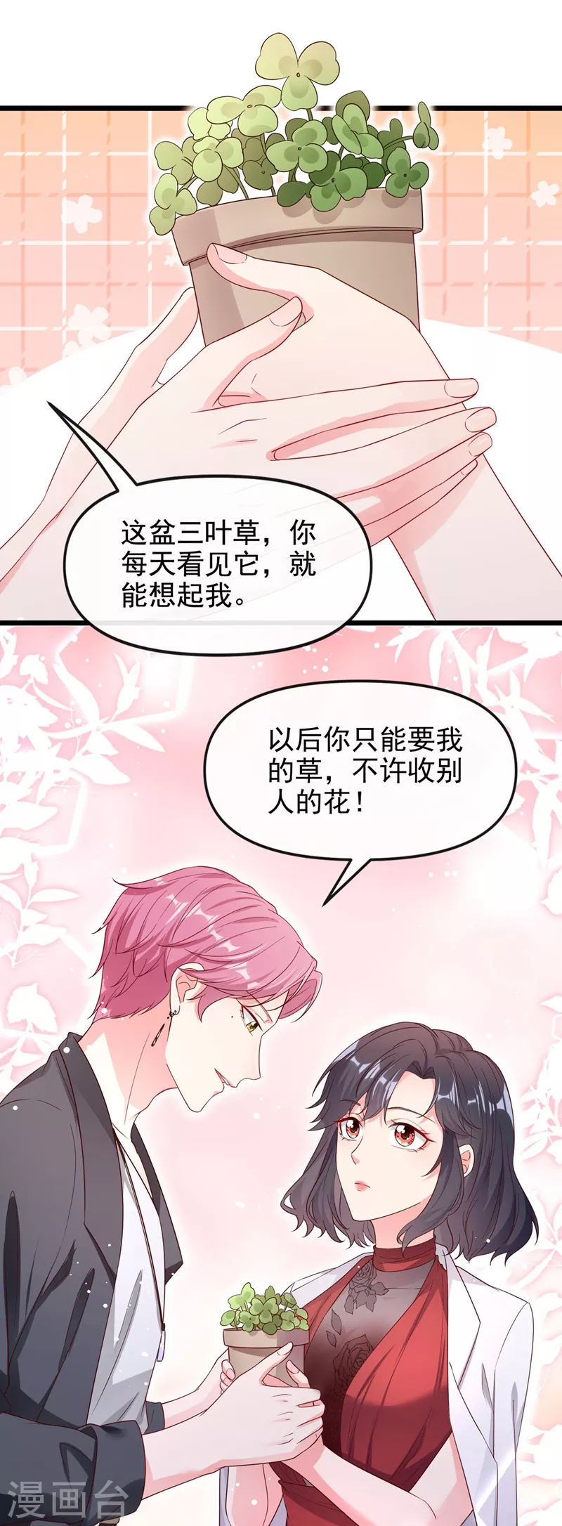 快穿系统：反派大佬不好惹韩漫全集-第74话 他认我为主了！无删减无遮挡章节图片 