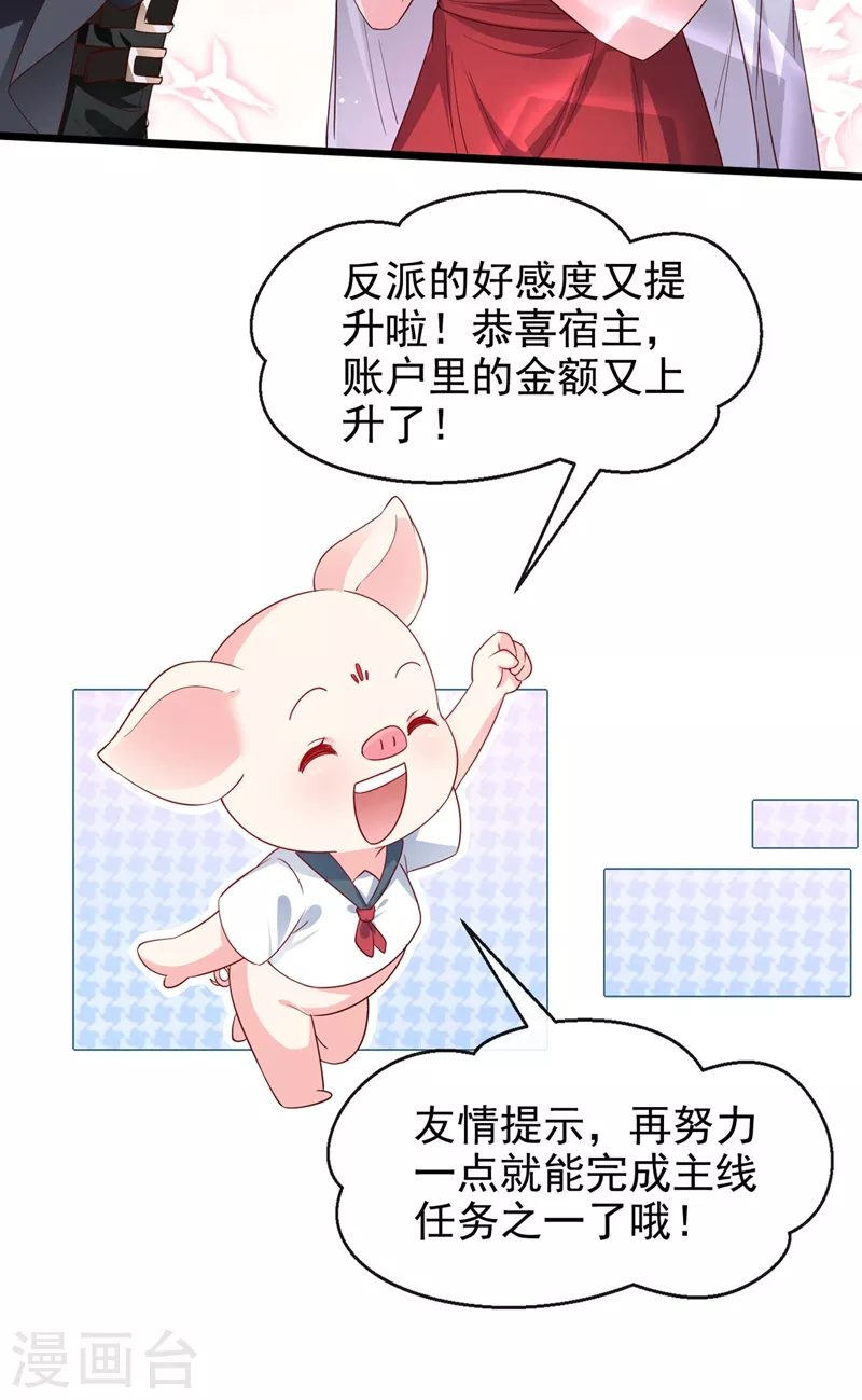 快穿系统：反派大佬不好惹韩漫全集-第74话 他认我为主了！无删减无遮挡章节图片 