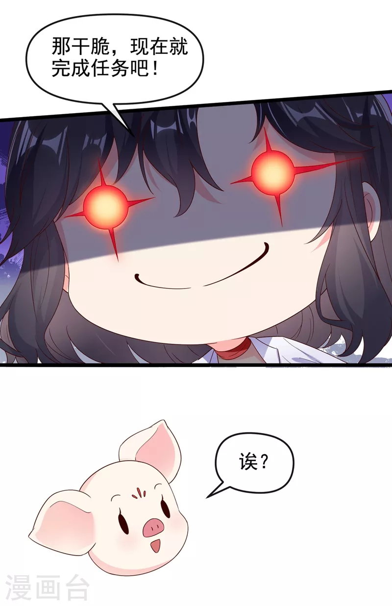 快穿系统：反派大佬不好惹韩漫全集-第74话 他认我为主了！无删减无遮挡章节图片 