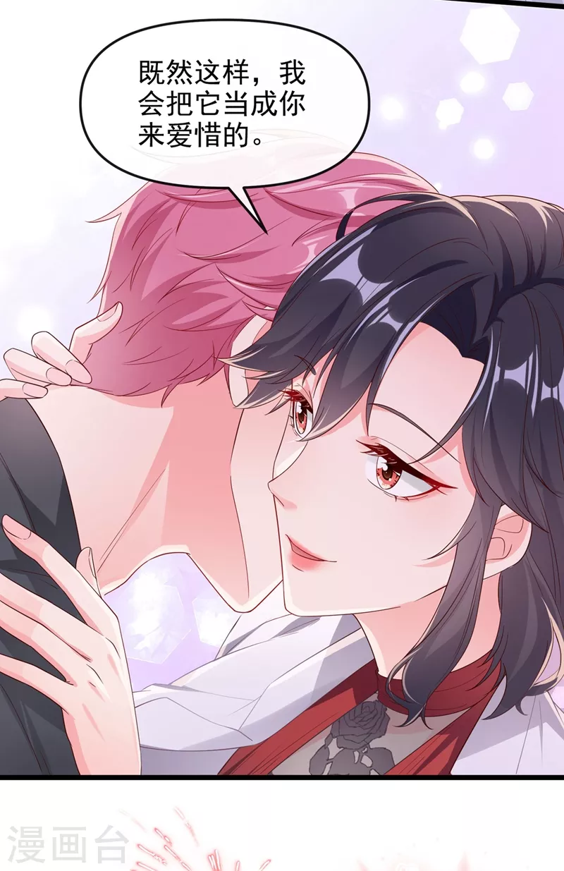 快穿系统：反派大佬不好惹韩漫全集-第74话 他认我为主了！无删减无遮挡章节图片 