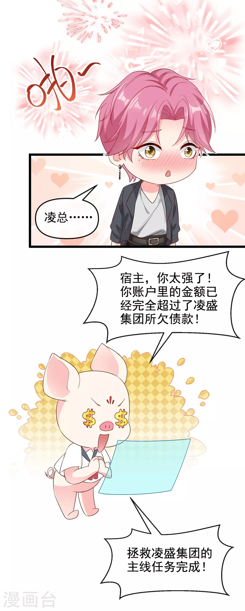 快穿系统：反派大佬不好惹韩漫全集-第74话 他认我为主了！无删减无遮挡章节图片 