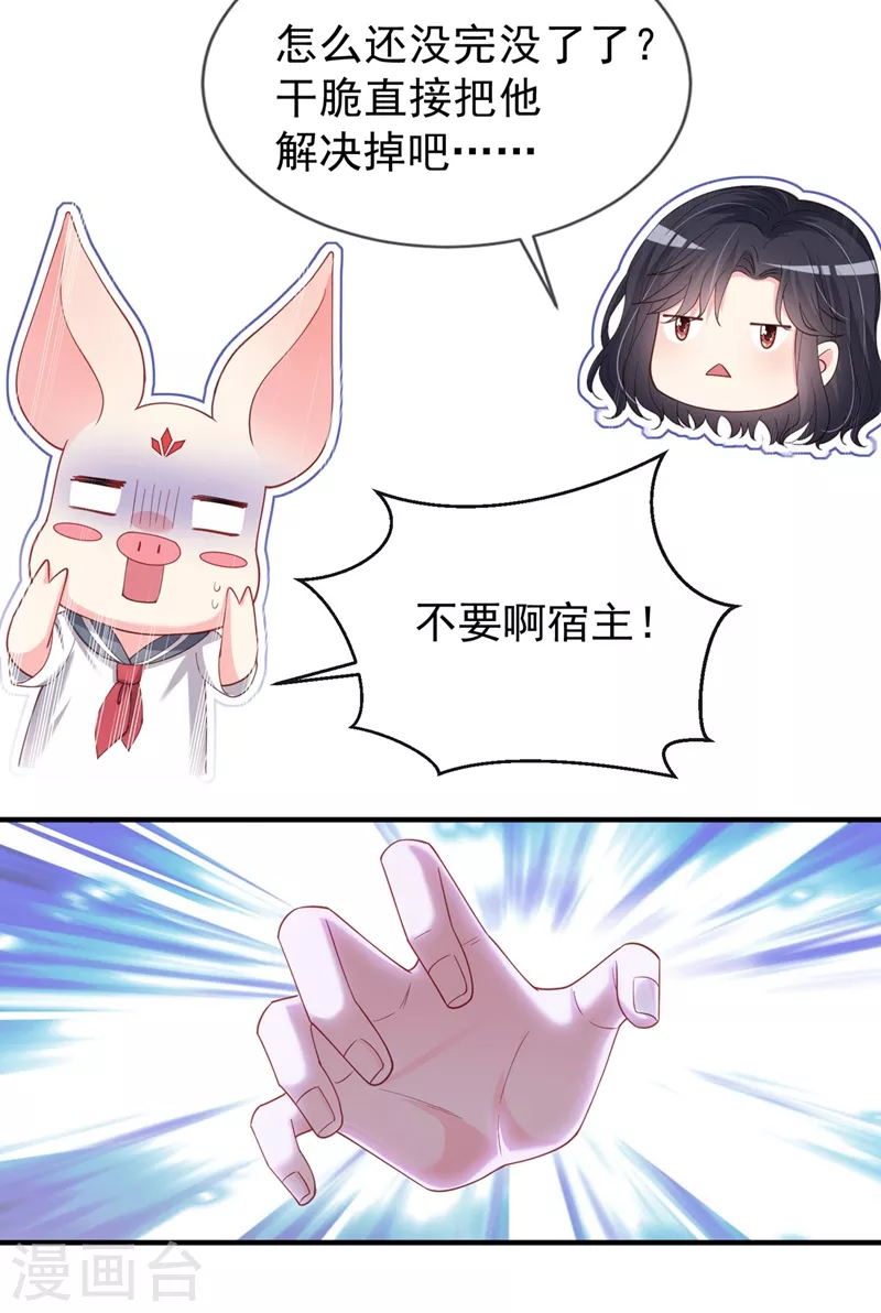 快穿系统：反派大佬不好惹韩漫全集-第74话 他认我为主了！无删减无遮挡章节图片 