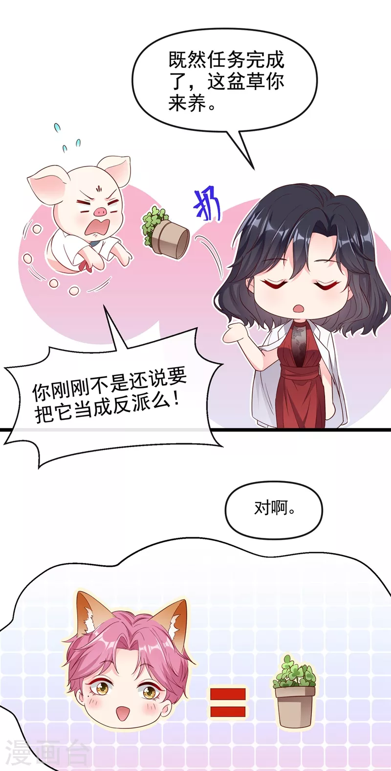 快穿系统：反派大佬不好惹韩漫全集-第74话 他认我为主了！无删减无遮挡章节图片 