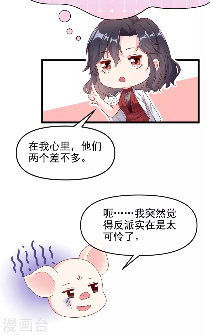 快穿系统：反派大佬不好惹韩漫全集-第74话 他认我为主了！无删减无遮挡章节图片 