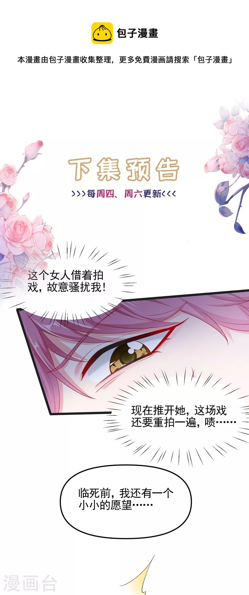 快穿系统：反派大佬不好惹韩漫全集-第74话 他认我为主了！无删减无遮挡章节图片 