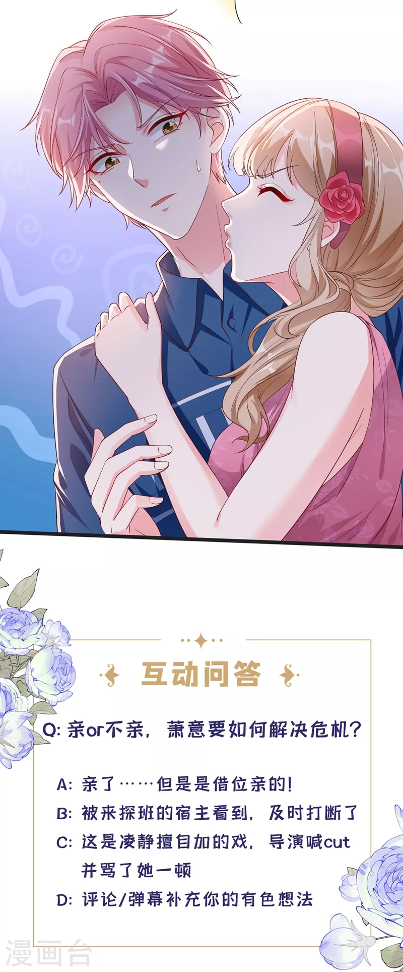 快穿系统：反派大佬不好惹韩漫全集-第74话 他认我为主了！无删减无遮挡章节图片 