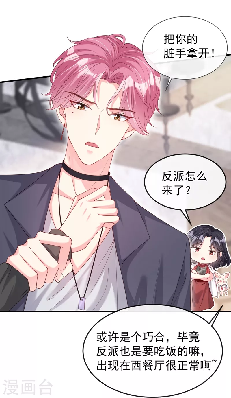 快穿系统：反派大佬不好惹韩漫全集-第74话 他认我为主了！无删减无遮挡章节图片 