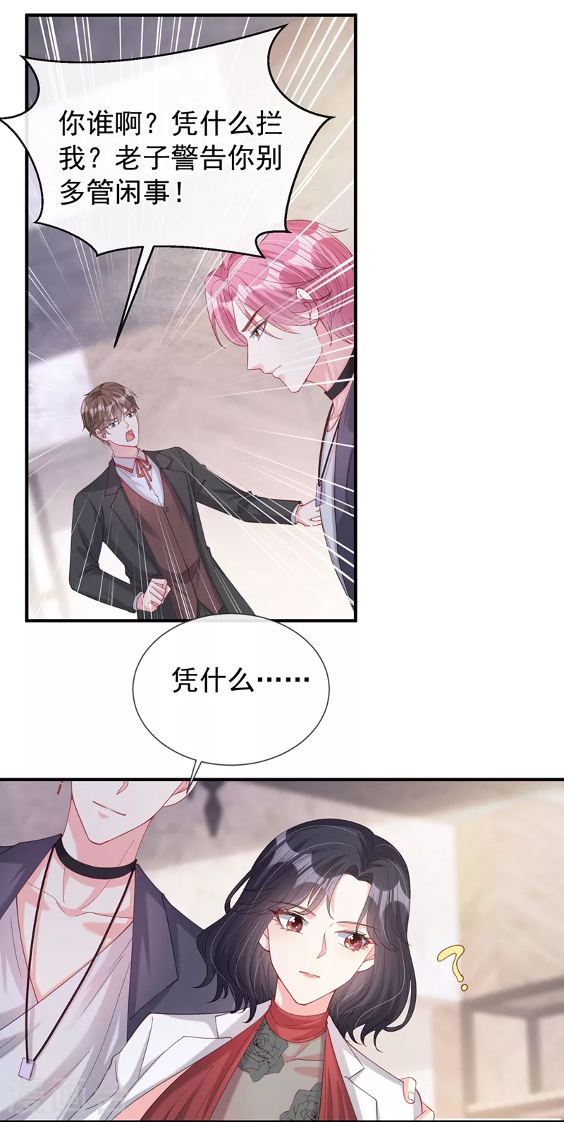 快穿系统：反派大佬不好惹韩漫全集-第74话 他认我为主了！无删减无遮挡章节图片 