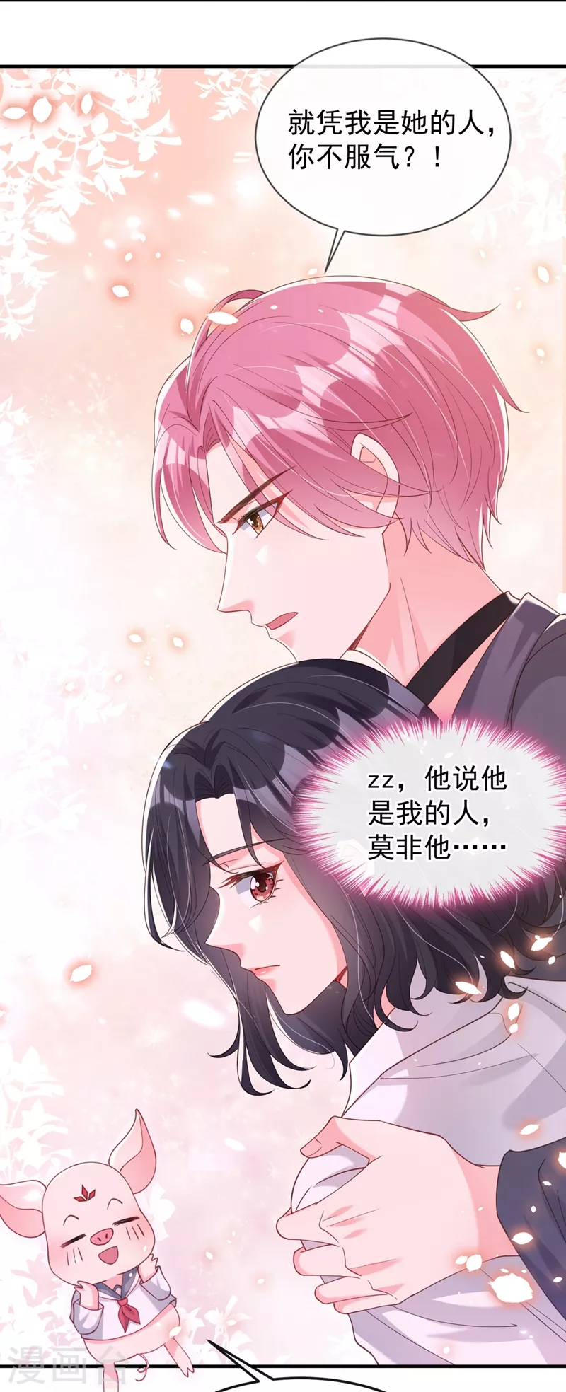 快穿系统：反派大佬不好惹韩漫全集-第74话 他认我为主了！无删减无遮挡章节图片 