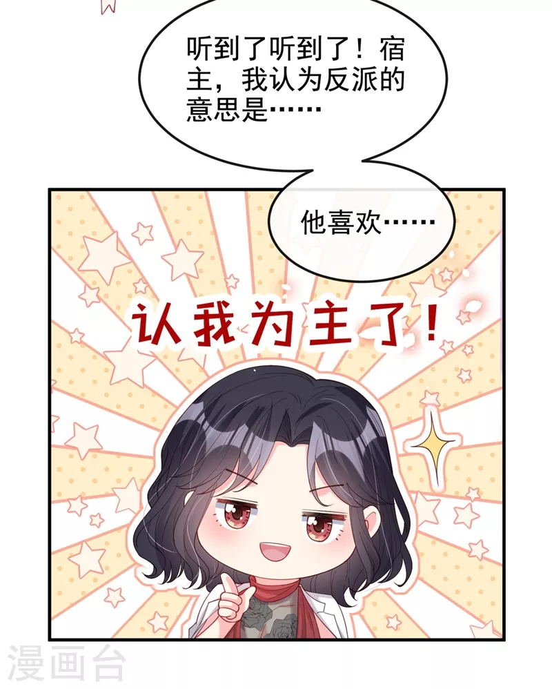 快穿系统：反派大佬不好惹韩漫全集-第74话 他认我为主了！无删减无遮挡章节图片 