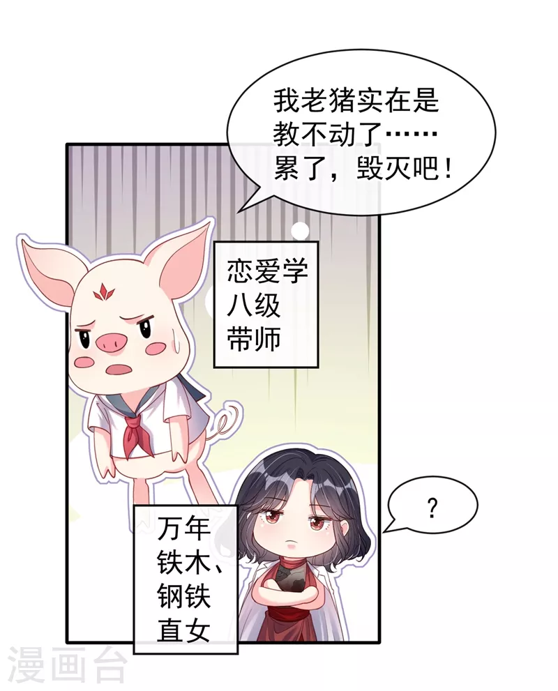 快穿系统：反派大佬不好惹韩漫全集-第74话 他认我为主了！无删减无遮挡章节图片 