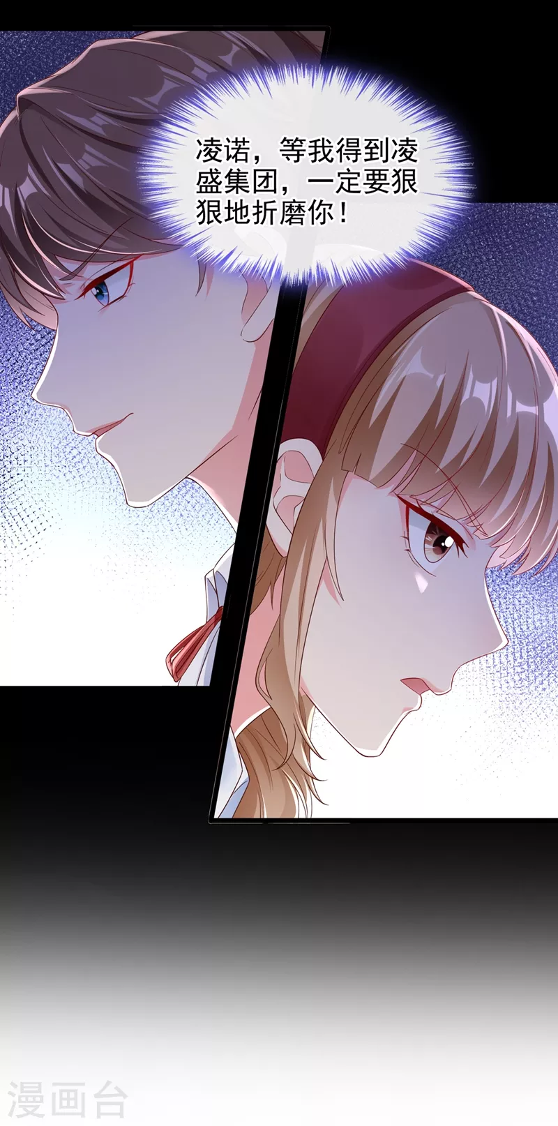 快穿系统：反派大佬不好惹韩漫全集-第75话 去探个班吧~无删减无遮挡章节图片 
