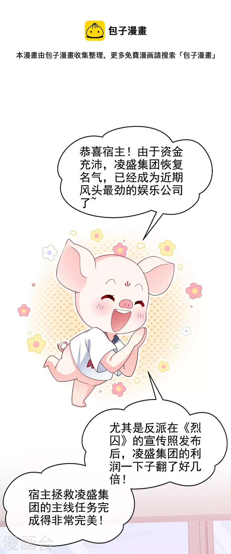 快穿系统：反派大佬不好惹韩漫全集-第75话 去探个班吧~无删减无遮挡章节图片 