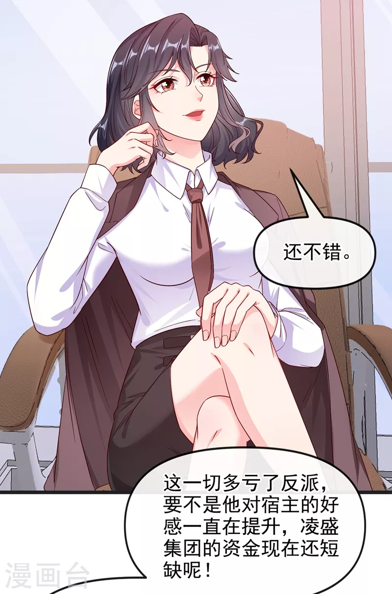 快穿系统：反派大佬不好惹韩漫全集-第75话 去探个班吧~无删减无遮挡章节图片 