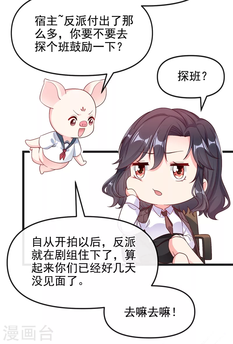 快穿系统：反派大佬不好惹韩漫全集-第75话 去探个班吧~无删减无遮挡章节图片 