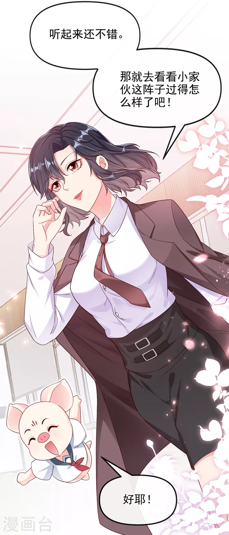 快穿系统：反派大佬不好惹韩漫全集-第75话 去探个班吧~无删减无遮挡章节图片 