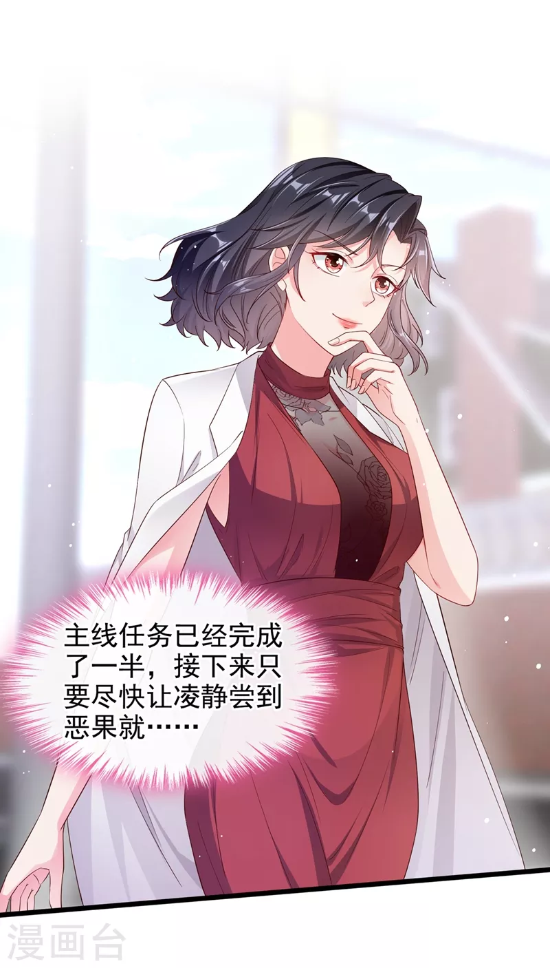 快穿系统：反派大佬不好惹韩漫全集-第75话 去探个班吧~无删减无遮挡章节图片 