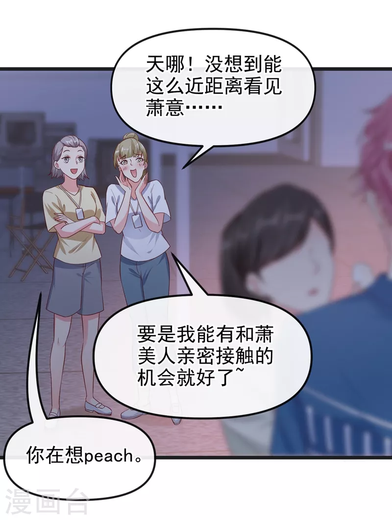快穿系统：反派大佬不好惹韩漫全集-第75话 去探个班吧~无删减无遮挡章节图片 