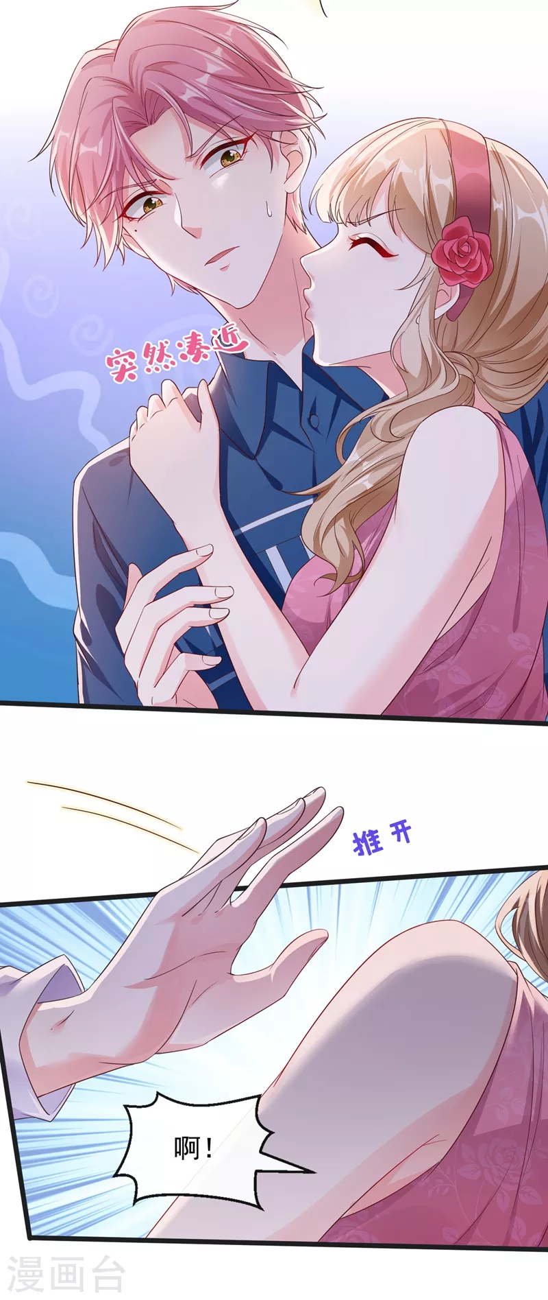快穿系统：反派大佬不好惹韩漫全集-第75话 去探个班吧~无删减无遮挡章节图片 