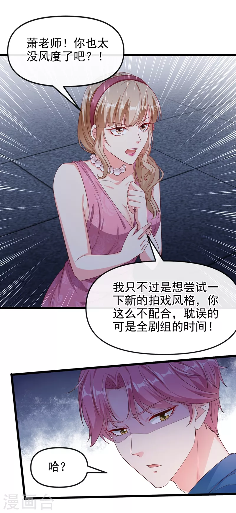 快穿系统：反派大佬不好惹韩漫全集-第75话 去探个班吧~无删减无遮挡章节图片 