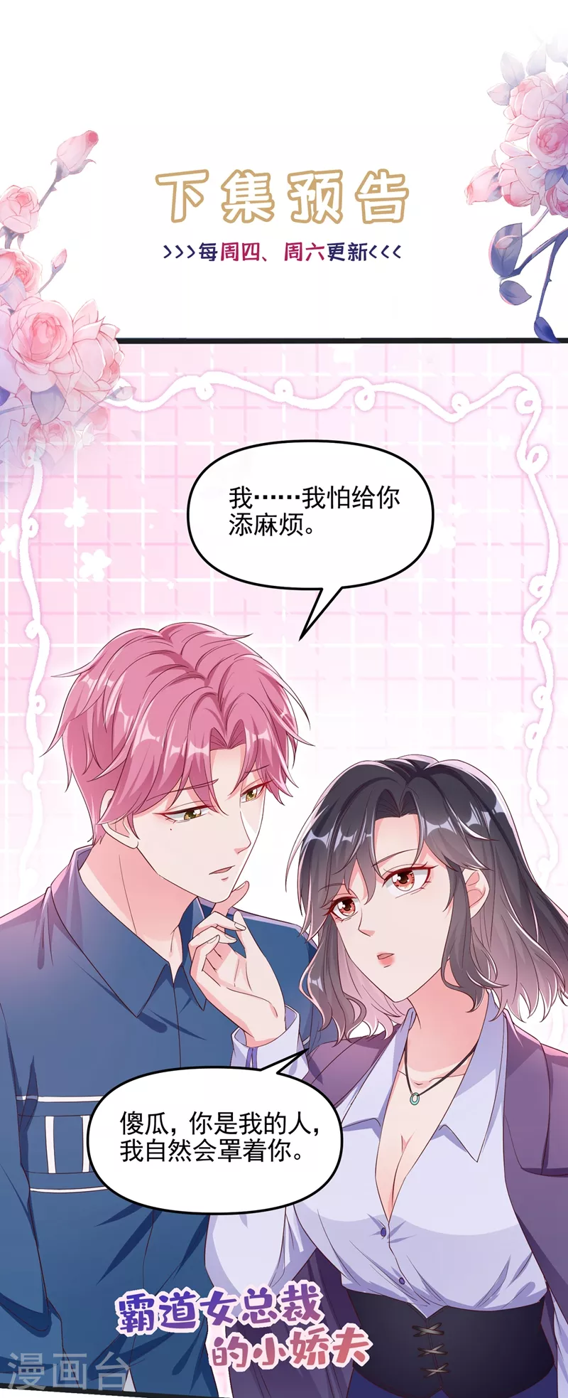 快穿系统：反派大佬不好惹韩漫全集-第75话 去探个班吧~无删减无遮挡章节图片 