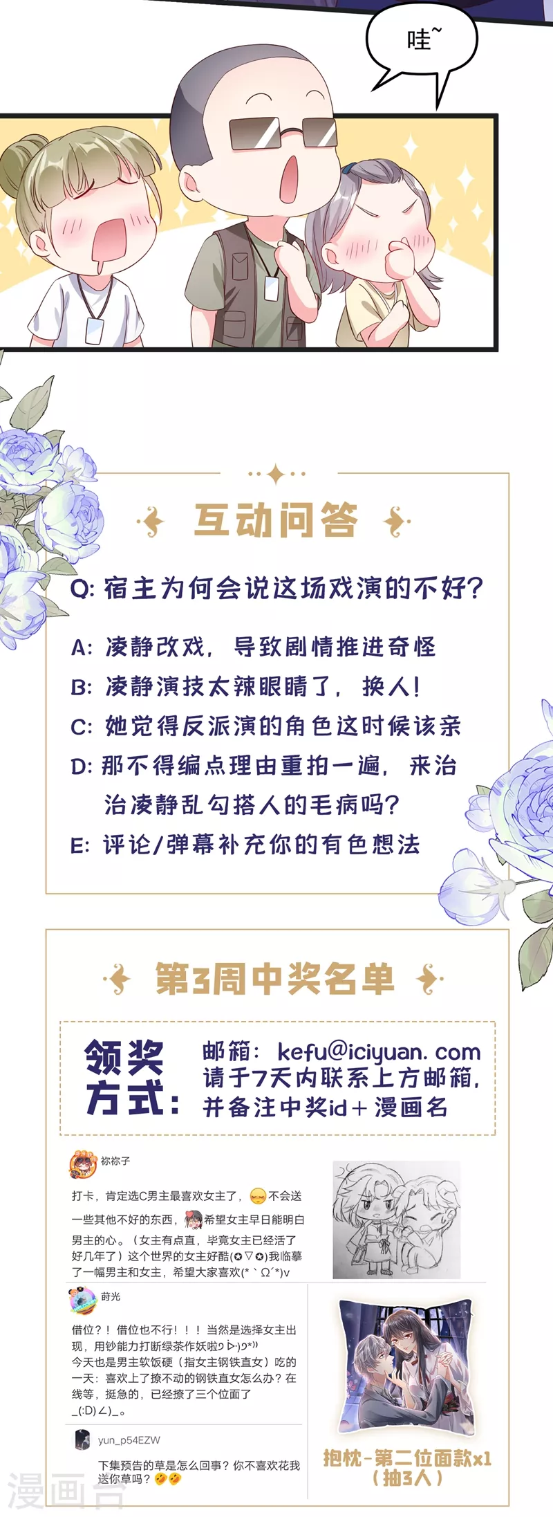 快穿系统：反派大佬不好惹韩漫全集-第75话 去探个班吧~无删减无遮挡章节图片 