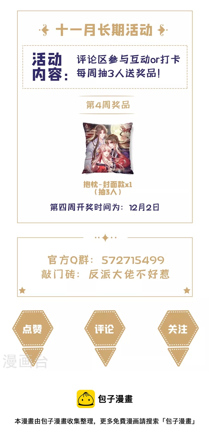 快穿系统：反派大佬不好惹韩漫全集-第75话 去探个班吧~无删减无遮挡章节图片 