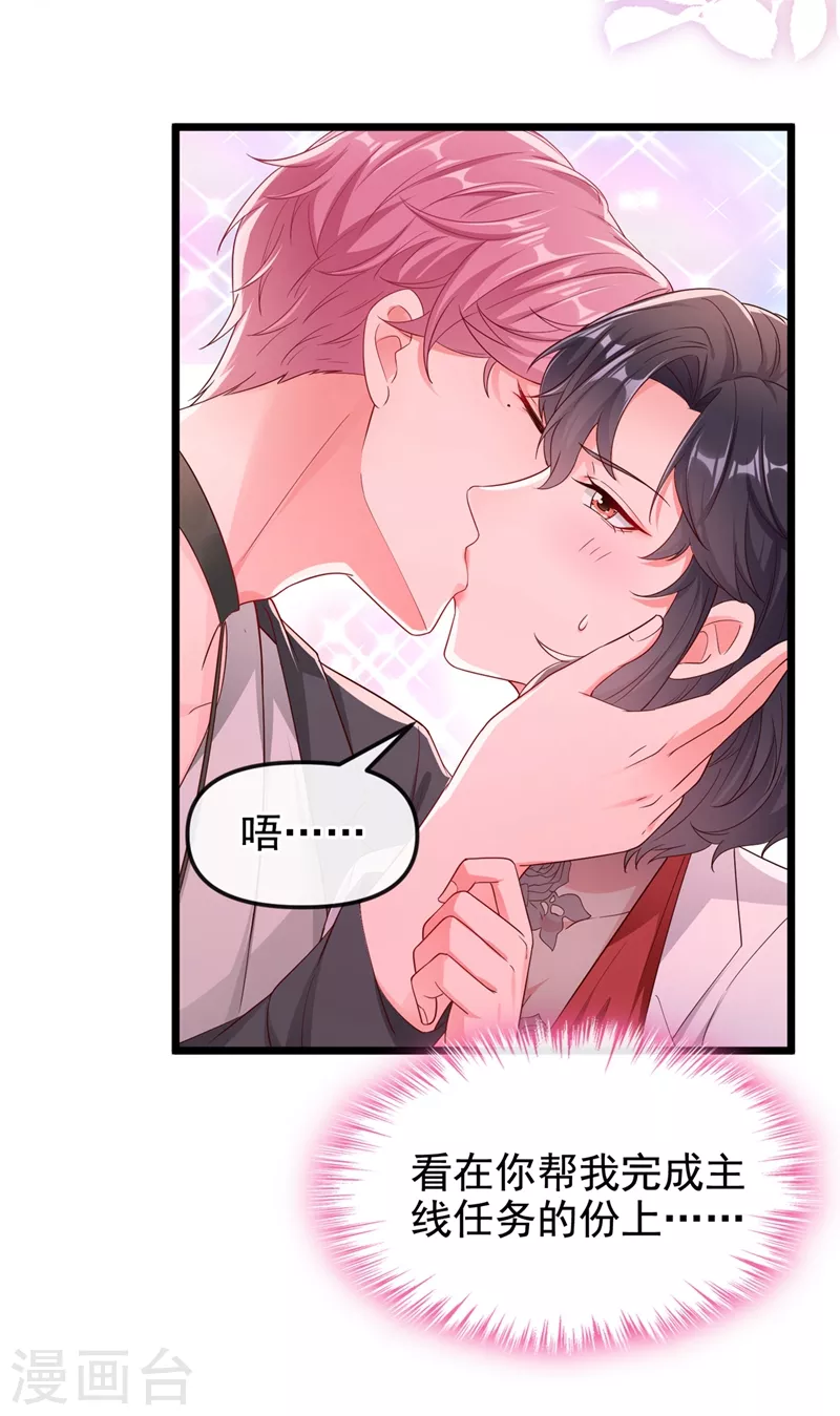 快穿系统：反派大佬不好惹韩漫全集-第75话 去探个班吧~无删减无遮挡章节图片 