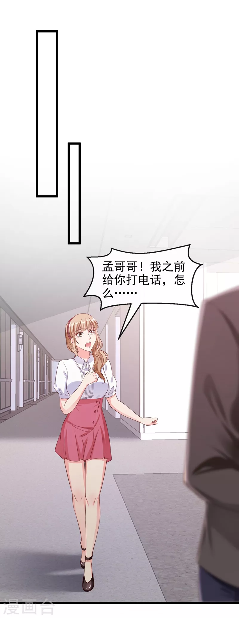 快穿系统：反派大佬不好惹韩漫全集-第75话 去探个班吧~无删减无遮挡章节图片 