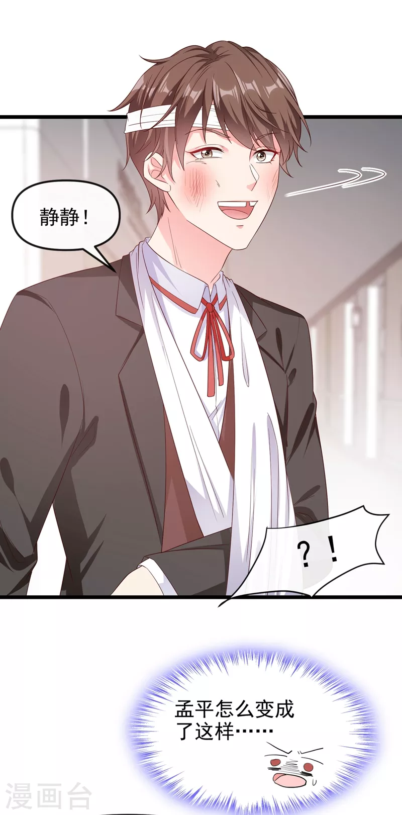 快穿系统：反派大佬不好惹韩漫全集-第75话 去探个班吧~无删减无遮挡章节图片 